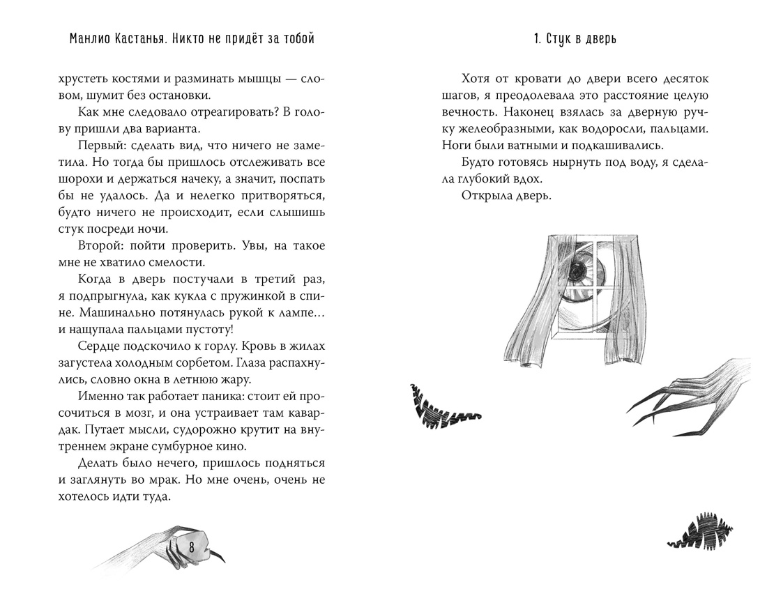 Книга Махаон Истории ужасов для подростков Кастанья М Никто не придёт за тобой - фото 9