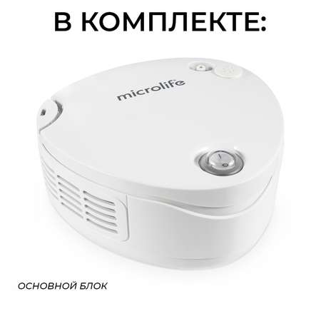 Семейный небулайзер ингалятор Microlife NEB 210