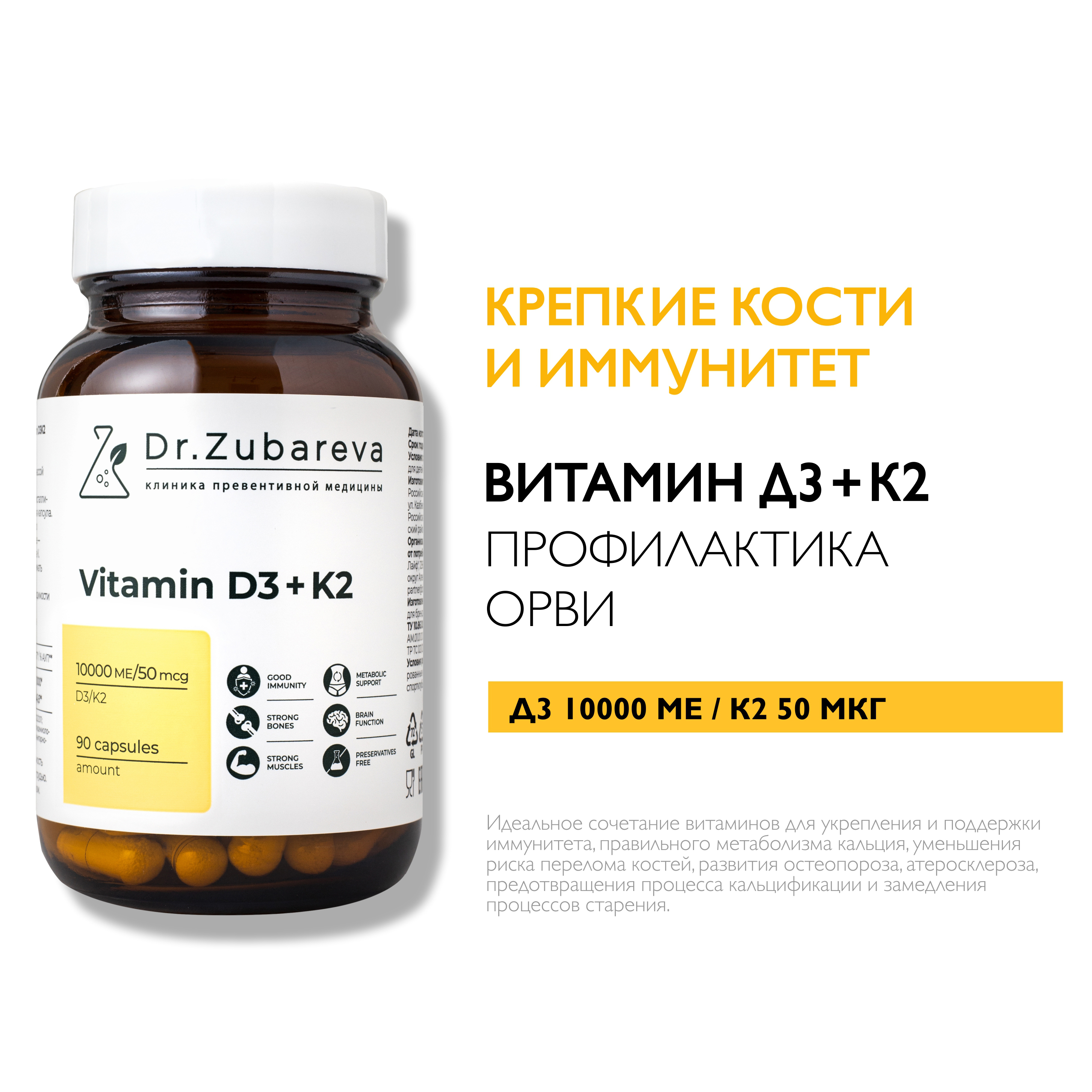 Витамины Dr. Zubareva D3K2 10000 МЕ - фото 1