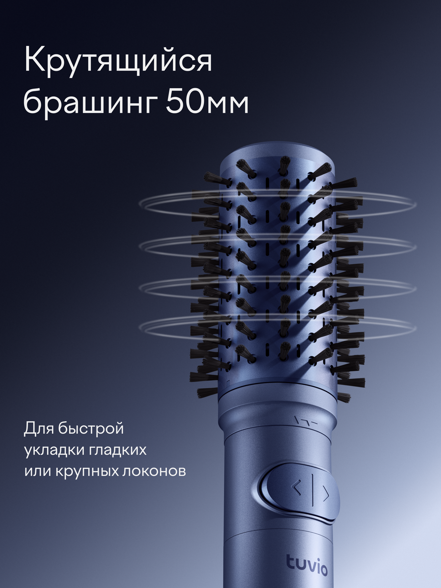 Фен-стайлер Tuvio HBI1417 с вращением приглушенный синий - фото 7