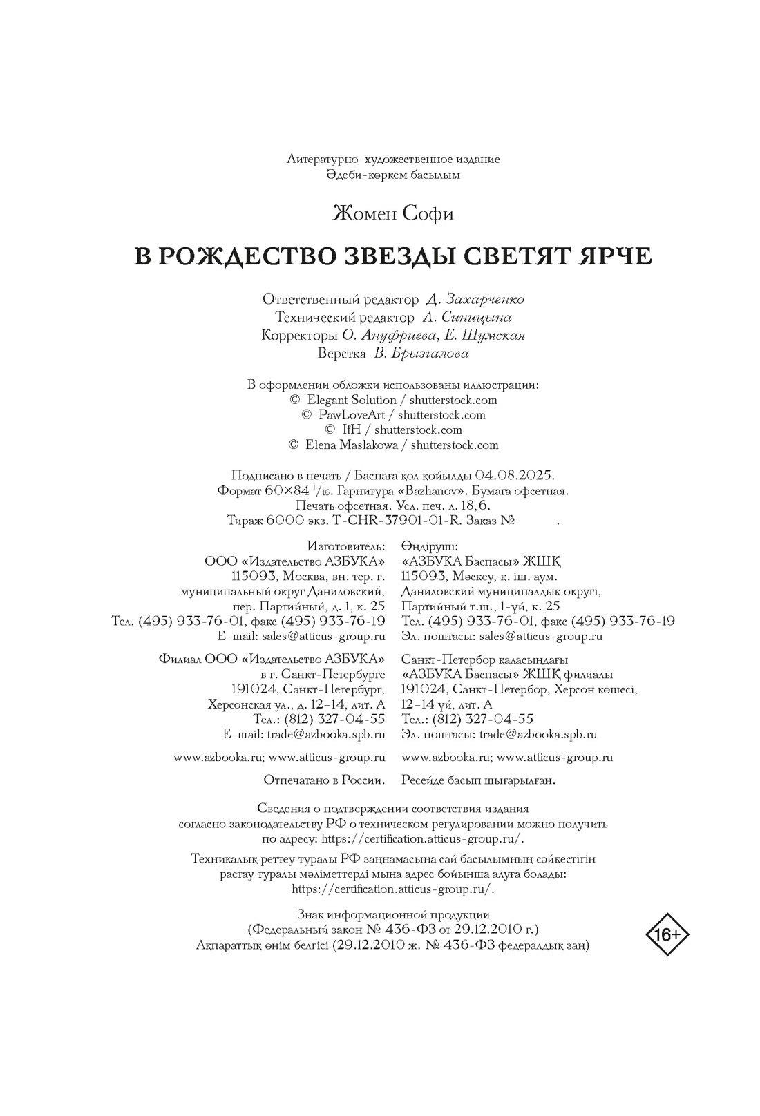 Книга АЗБУКА Жомен С. В Рождество звезды светят ярче (Изящная легкость) - фото 2
