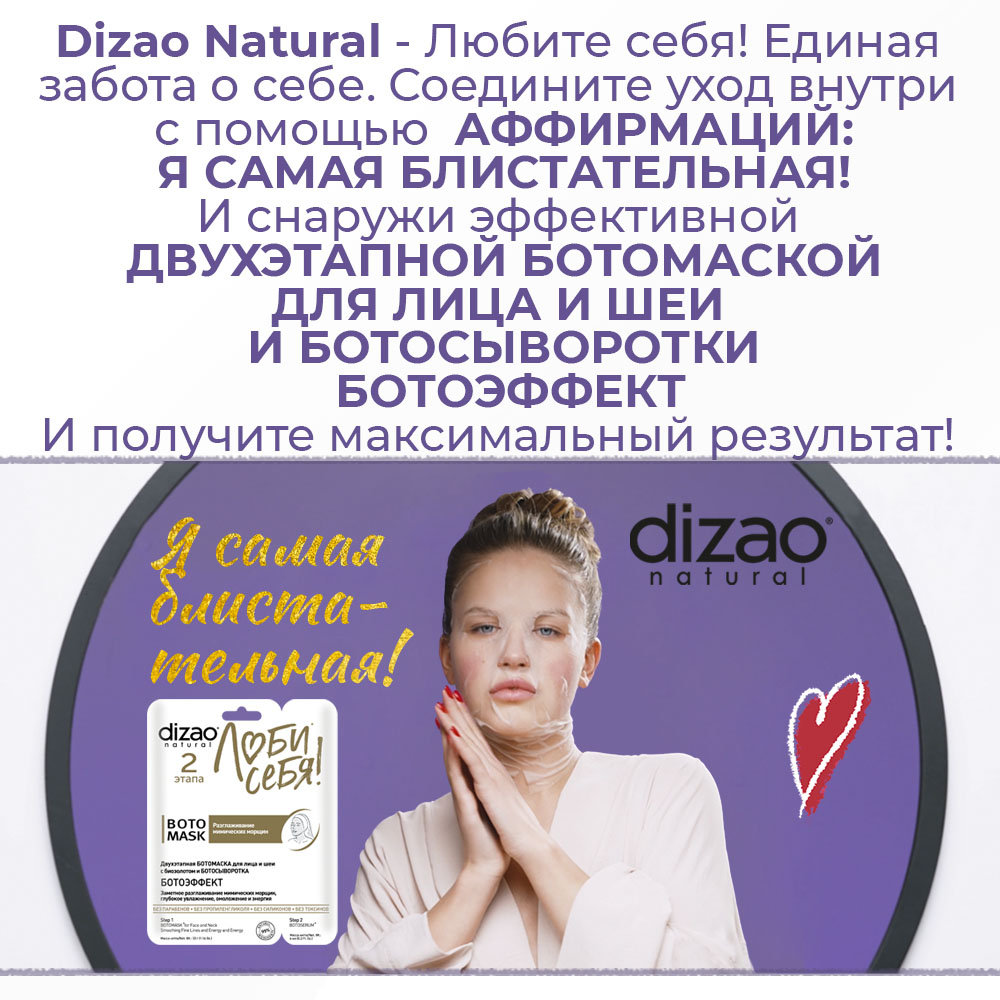 Маска тканевая DIZAO - фото 5