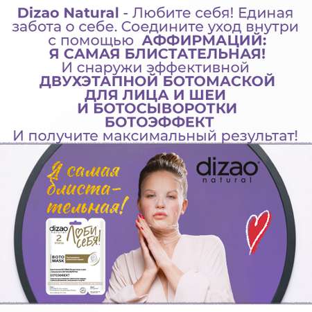 Маска тканевая DIZAO