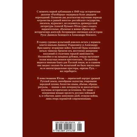 Книга АЗБУКА РусЛитБольшКн./Югов А./Ратоборцы (с илл.)