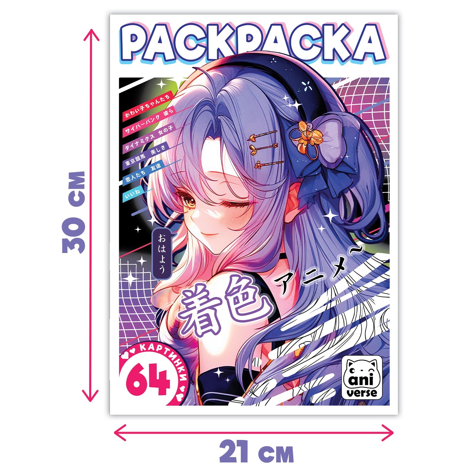 Раскраска Sima-Land 68 стр А4 Аниме - фото 4