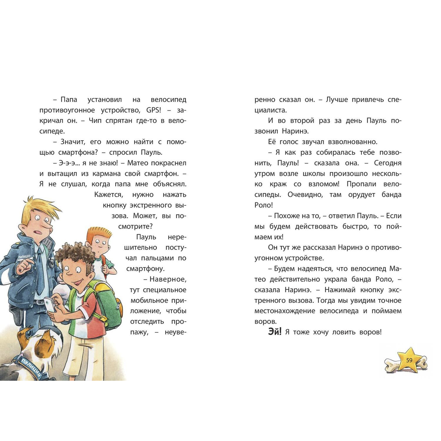 Книга ЭНАС-книга Комиссар Лапа. По следам пропавшего велосипеда - фото 6