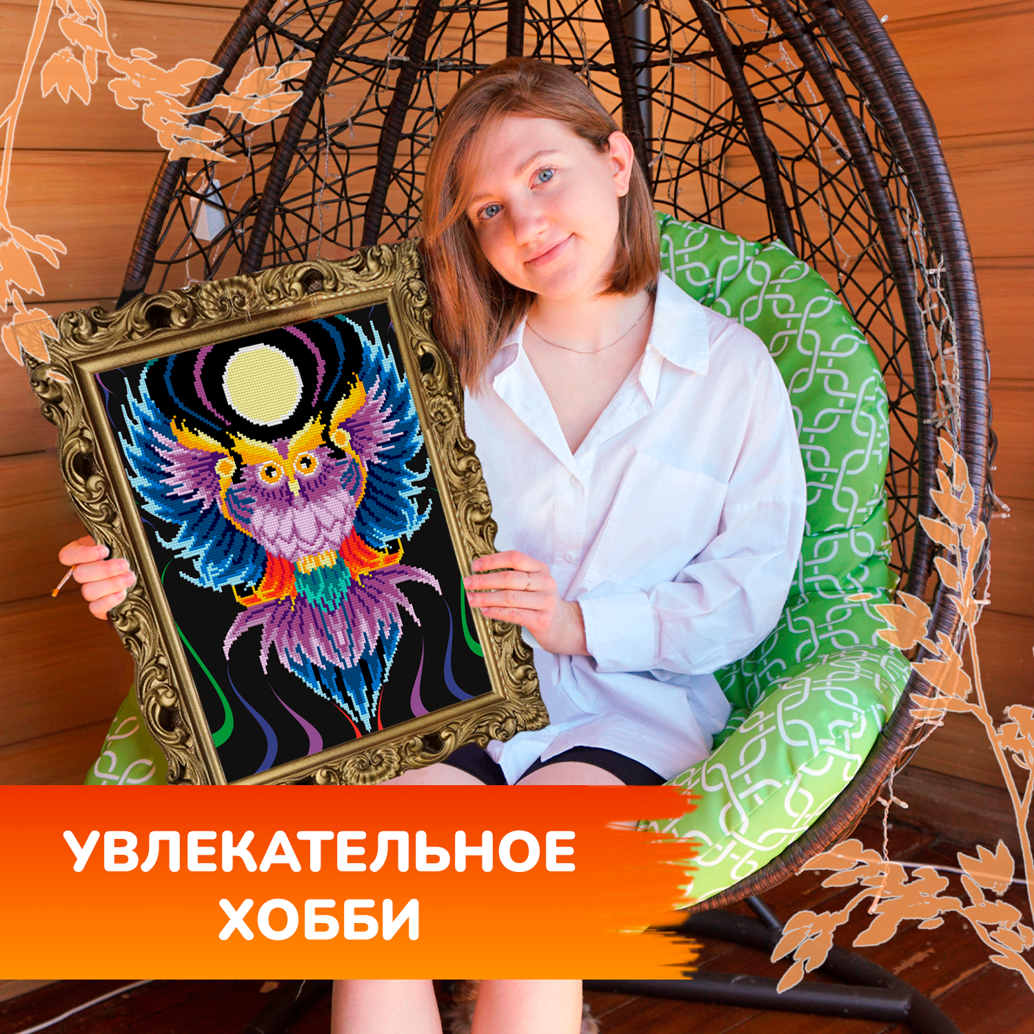 Алмазная мозаика LORI(колорит) Сова - фото 11