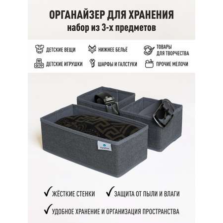 Органайзер для хранения РутаУпак Графит
