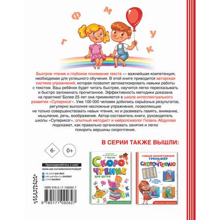 Книги АСТ 200 текстов для обучения скорочтению