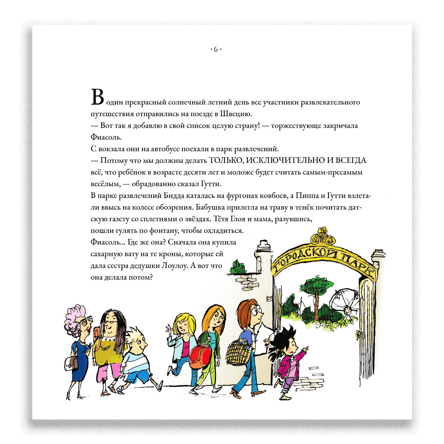 Книга Городец Фиасоль и похищение маленького льва - фото 2