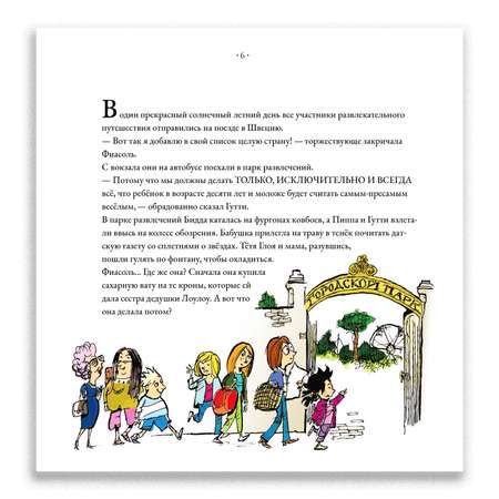 Книга Городец Фиасоль и похищение маленького льва