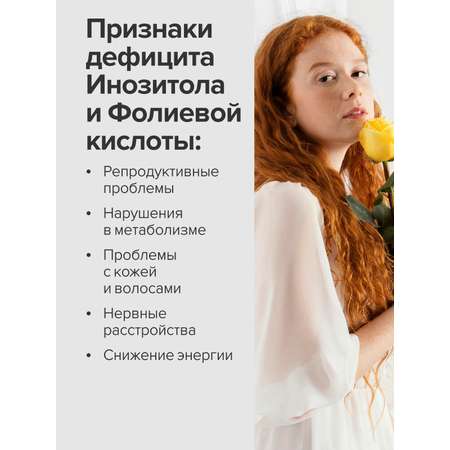 Инозитол 1000 мг + CigaPan Цыгапан фолиевая кислота 400 мкг для женщин