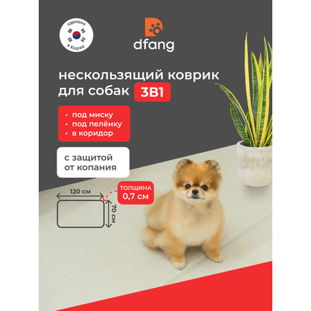 Нескользящий моющийся коврик под миску Dfang Кремовый шик 120х70х0.7 см