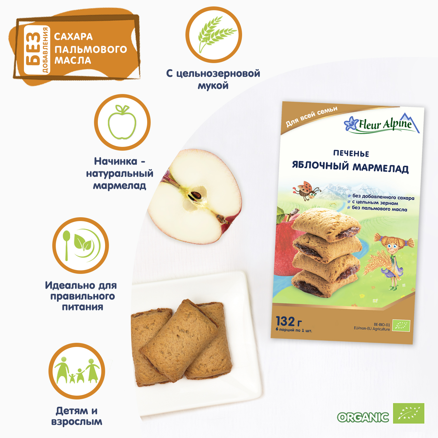 Печенье Fleur Alpine яблочный мармелад 132г с 3лет - фото 4