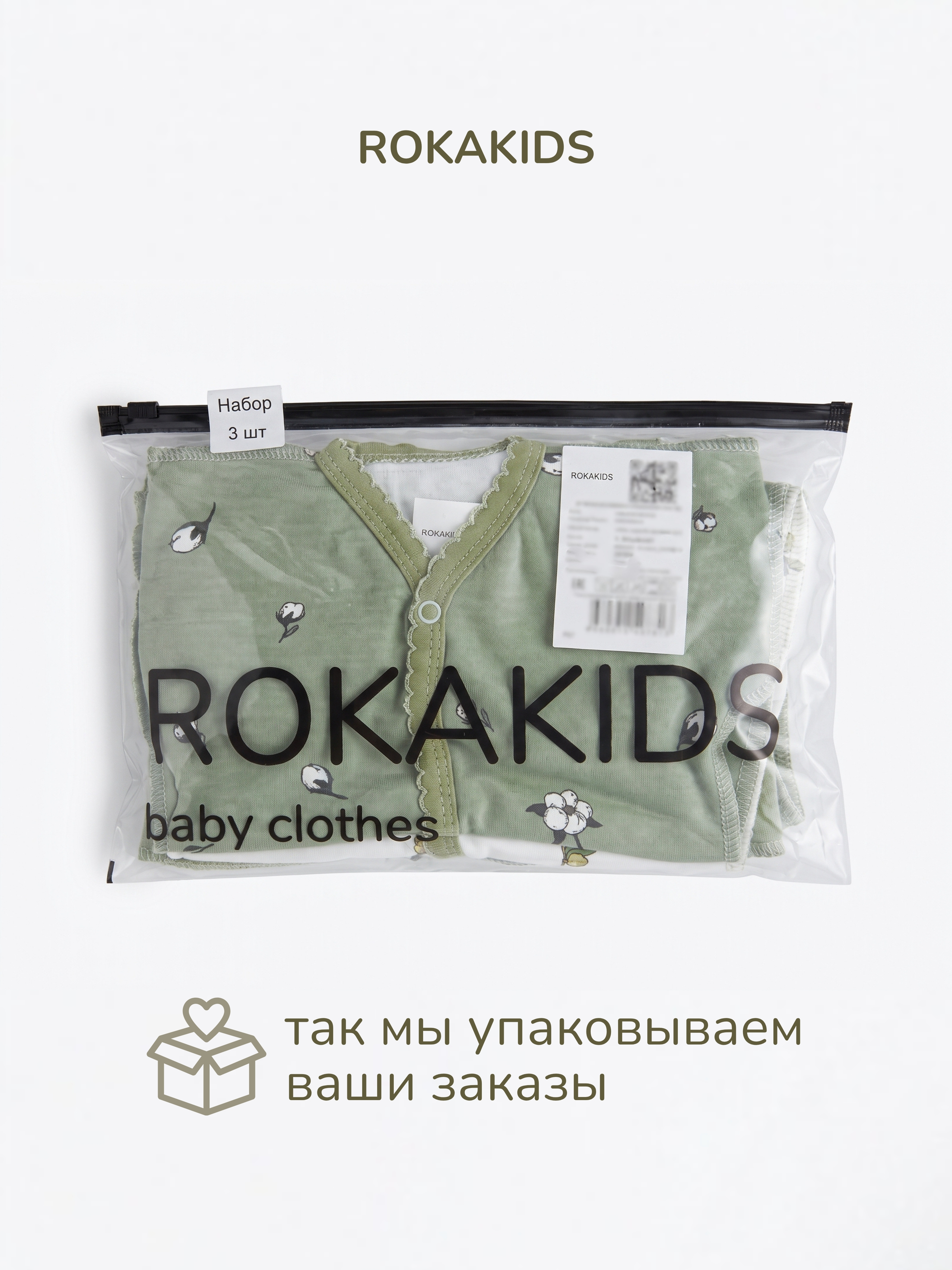 Комбинезон 3 шт ROKAKIDS 3_КБз30ИнП_Оливки_Хлопок_Шалфей - фото 6