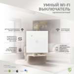 Умный выключатель SECURIC Wi-Fi однокнопочный белый