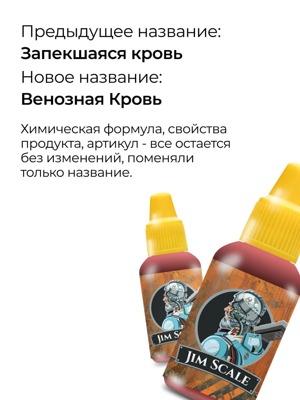 Акриловая краска для сборных моделей Jim Scale Эффекты Венозная Кровь Venous Blood18мл 05.522 - фото 2
