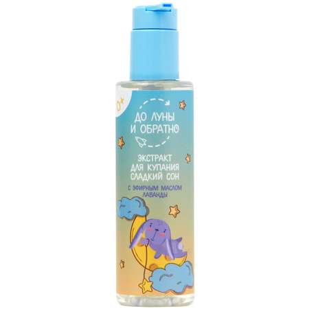 Экстракт До Луны и Обратно Сладкий сон 200 мл