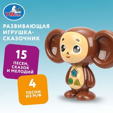 Игрушка УМка Чебурашка Сказочник