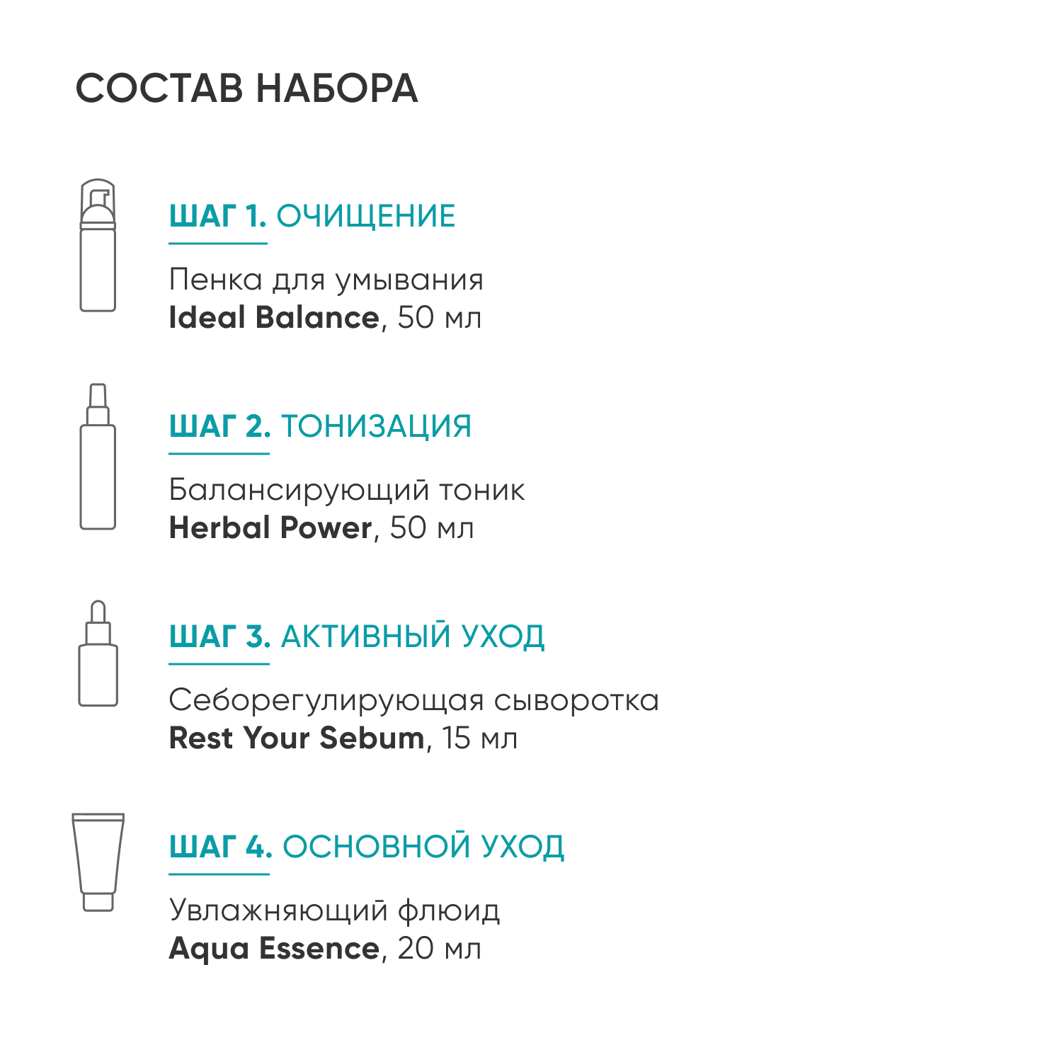 Набор косметики ICON SKIN для ухода за комбинированной и нормальной кожей re balance - фото 2