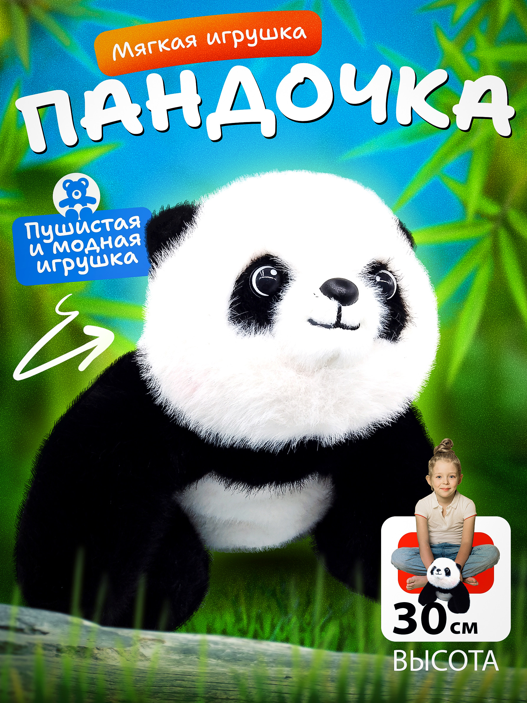 Мягкая игрушка Angelaki панда Пандочка 30 см - фото 3