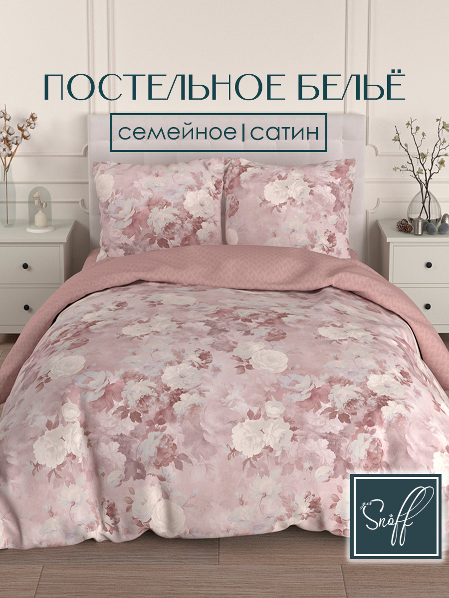 Комплект постельного белья для SNOFF Гленн семейный 5 предм. - фото 1