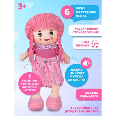 Кукла AMORE BELLO мягкая говорящая 50см