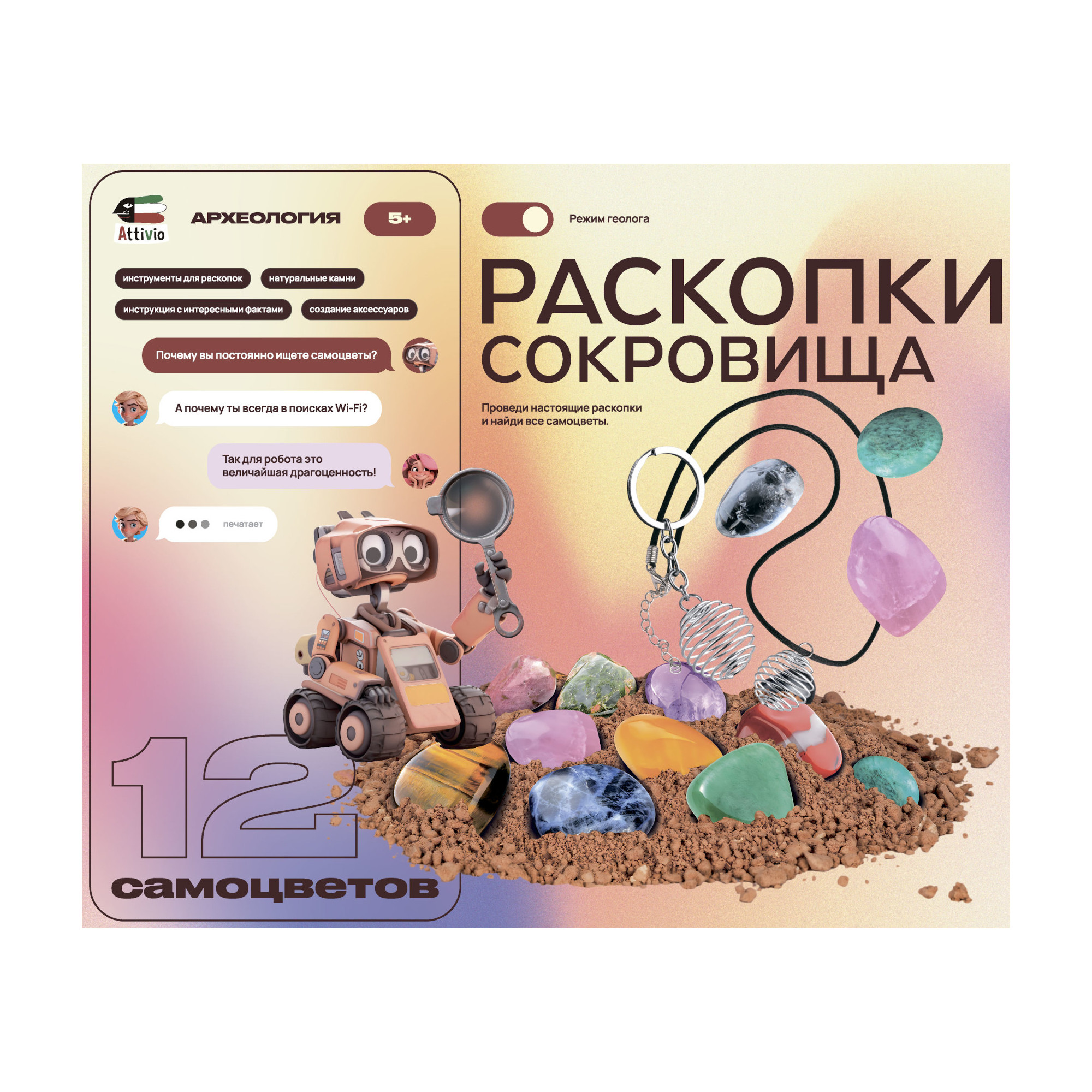 Набор для раскопок Attivio Сокровища - фото 1