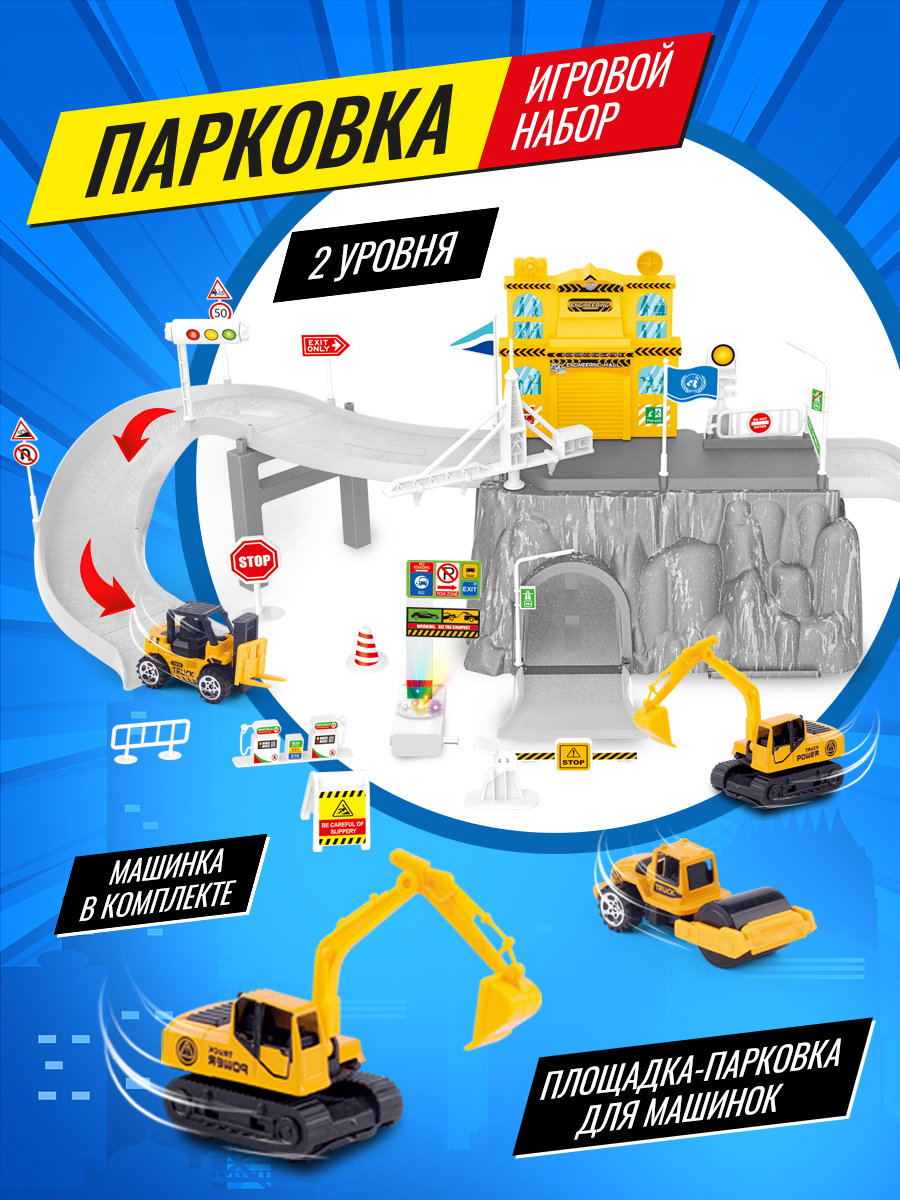 Парковка CHJIAHUIDA TOYS Бункер строителей JHD59999 - фото 1