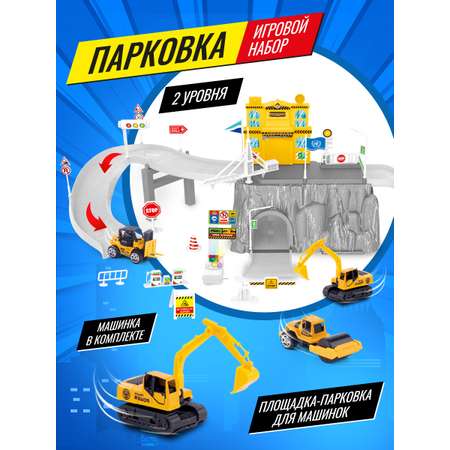 Парковка CHJIAHUIDA TOYS Бункер строителей