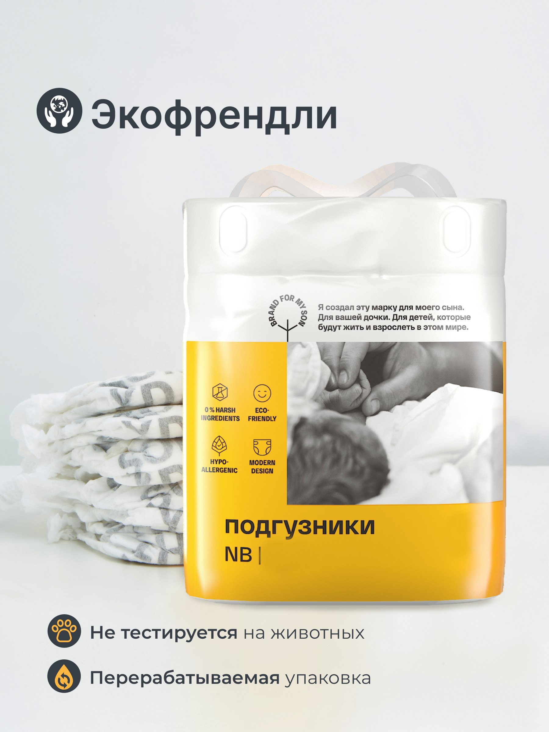 Подгузники Brand For My Son NB (2-5 кг) 20 шт. - фото 11