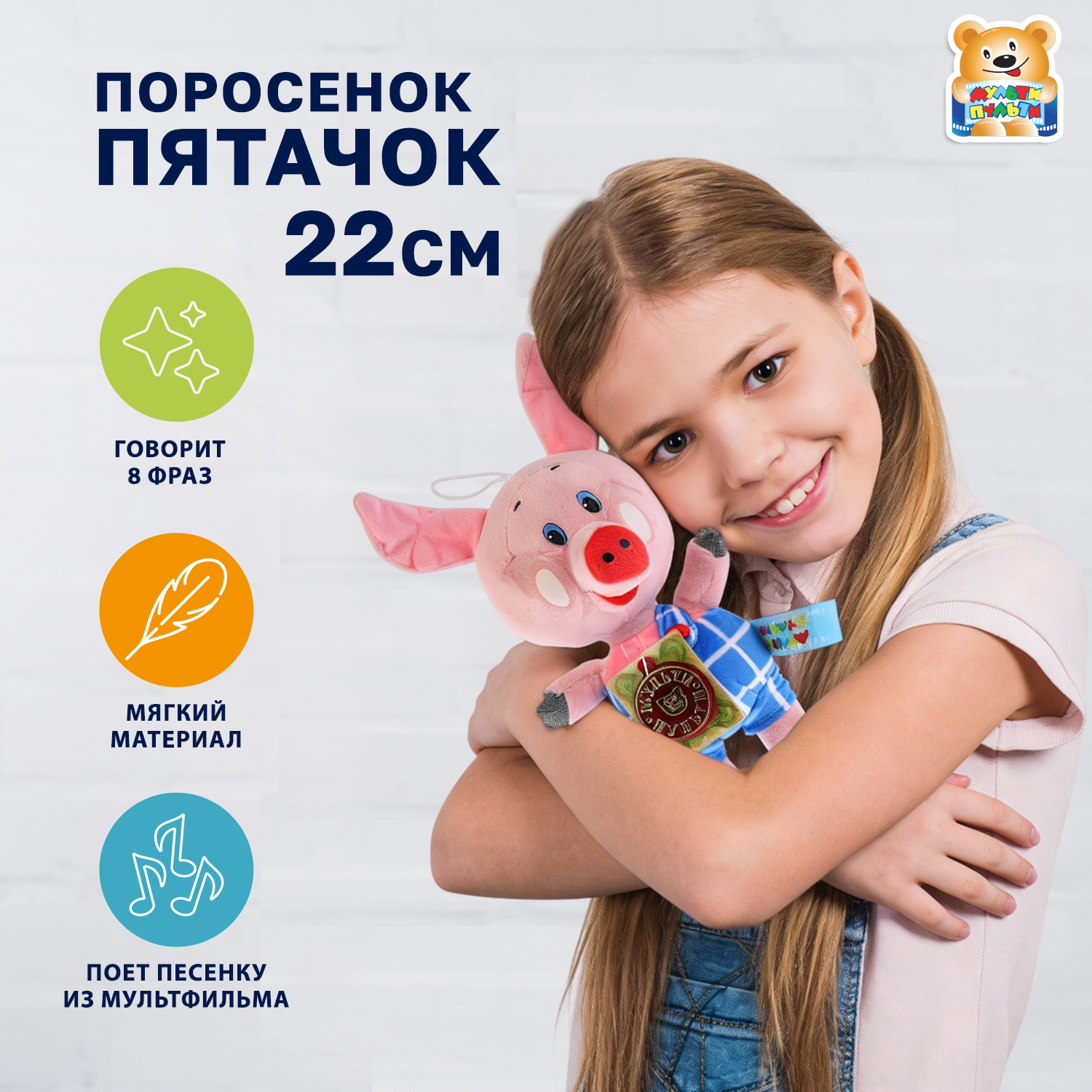 Мягкая игрушка Мульти Пульти - фото 1