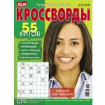 Журнал Лиза Кроссворды