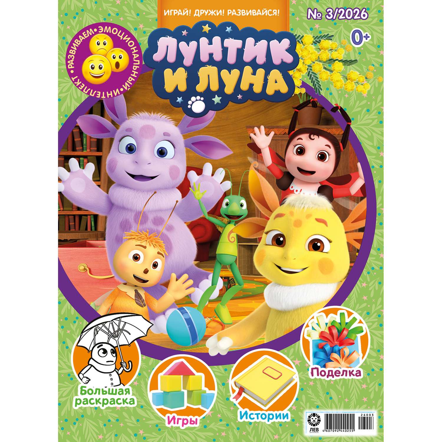 Журнал . Лунтик - фото 1