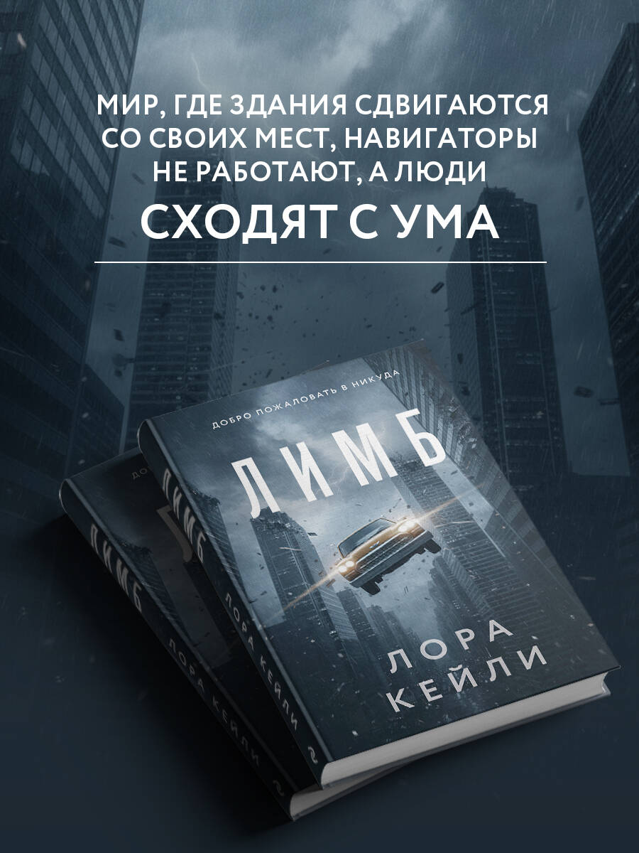 Книга Эксмо Лимб - фото 5