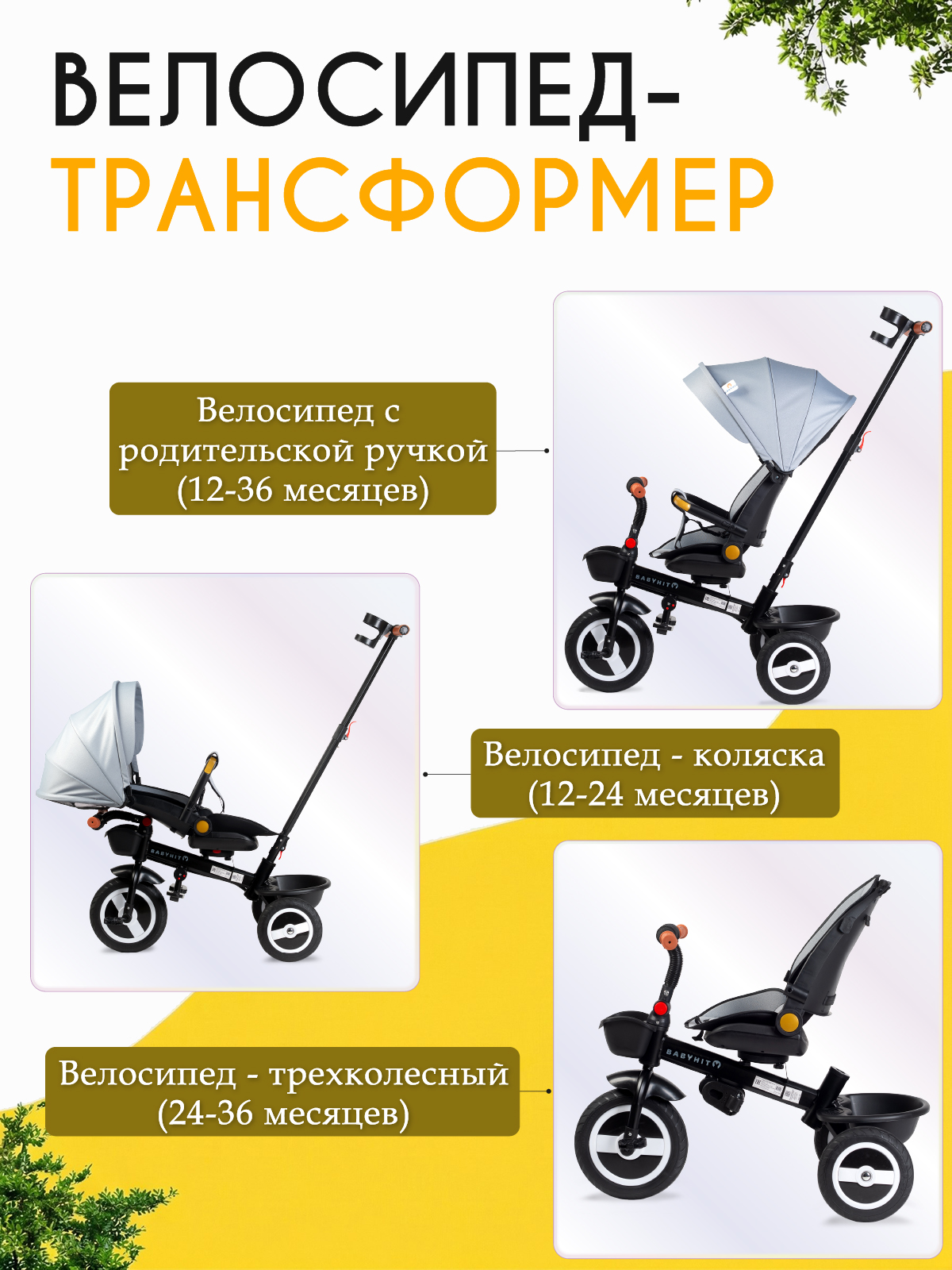 Трехколесный велосипед Babyhit 10 дюймов - фото 2