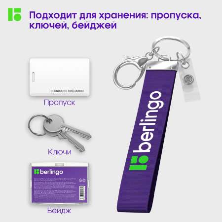 Бейдж BERLINGO