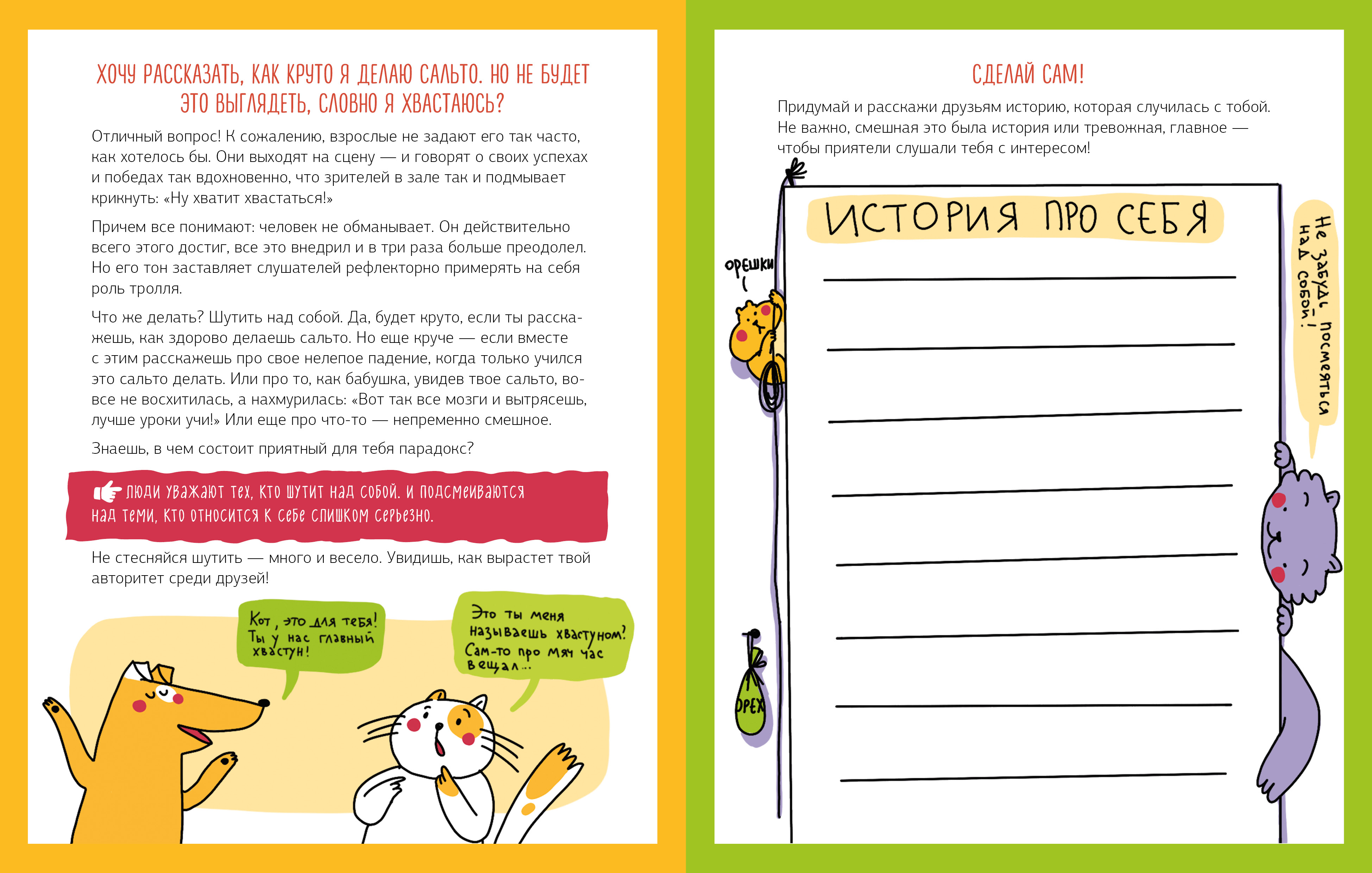 Книга Clever Этому в школе не научат! - фото 2