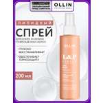Спрей Ollin LP SYSTEM липидный термозащита 200 мл 1 шт.
