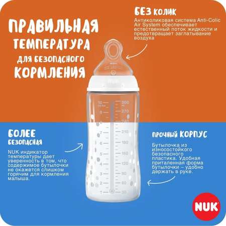 Бутылочка Nuk First Choise 300 мл
