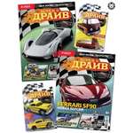 СуперДрайв ИД Лев Набор из 2-х журналов с вложением машинки №6+№7 2023г
