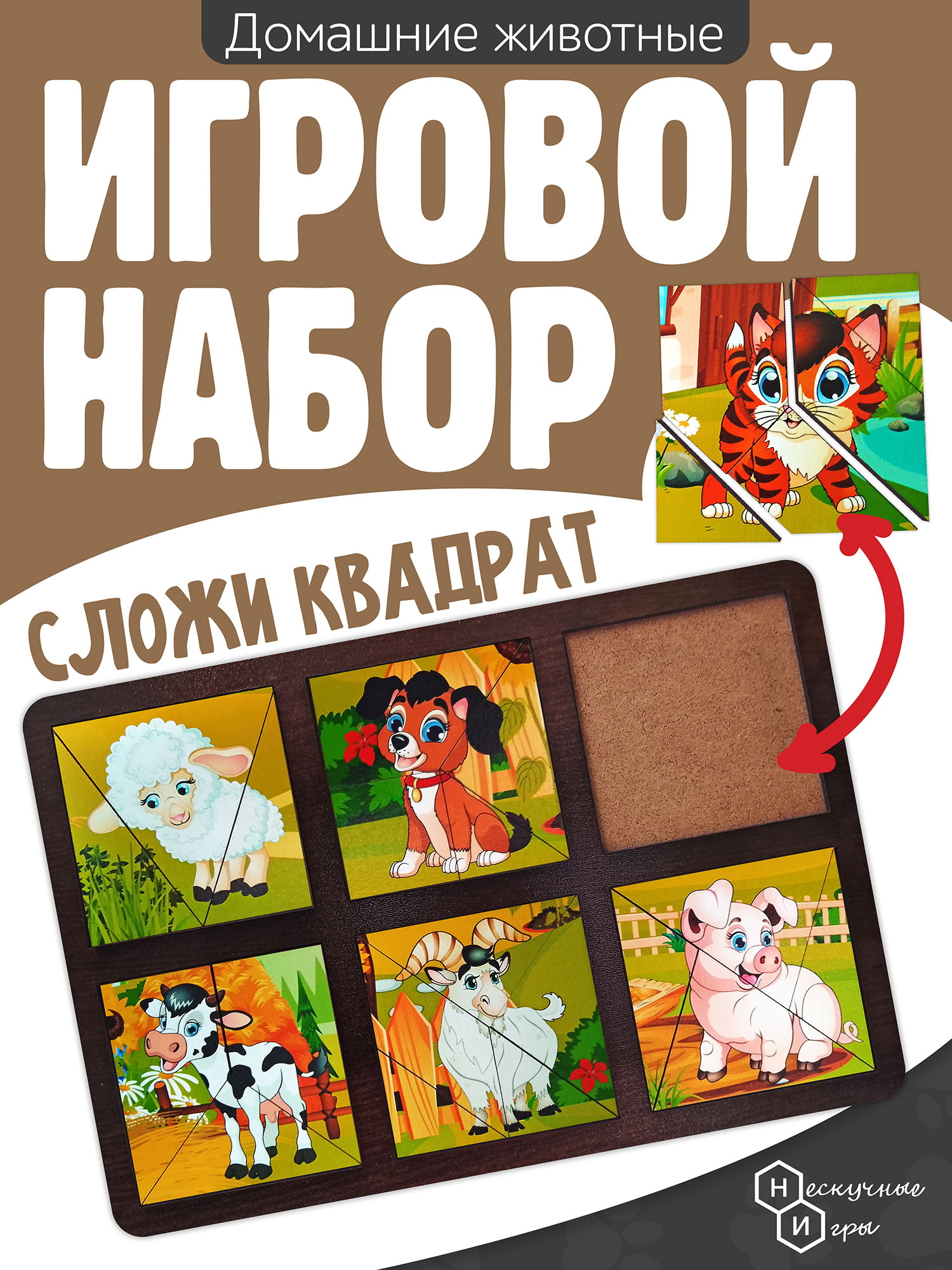 Пазл Нескучные игры - фото 1
