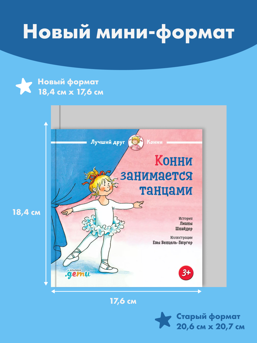 Книга Альпина. Дети Конни занимается танцами - фото 5