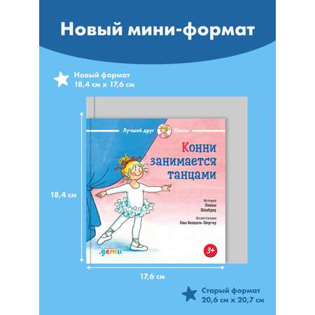 Книга Альпина. Дети Конни занимается танцами