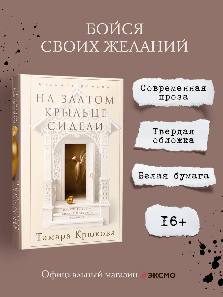 Книга Эксмо На златом крыльце сидели - фото 3