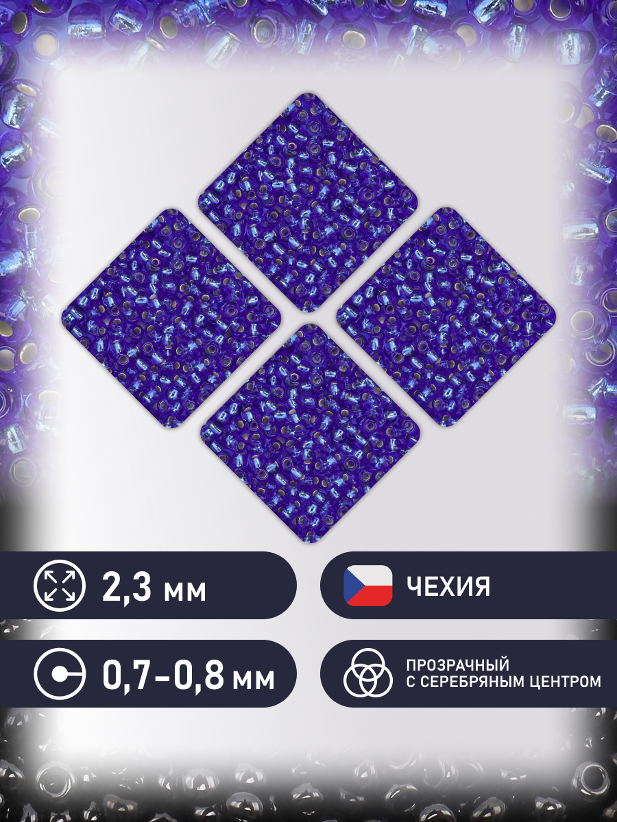 Набор для творчества Preciosa бисер чешский 10/0 500г 37050 - фото 2