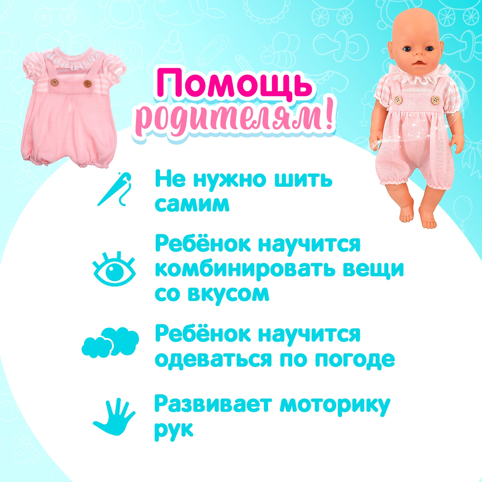 Одежда для кукол Sima-Land 6961653 - фото 3