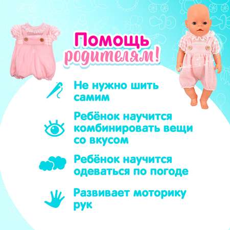 Одежда для кукол Sima-Land