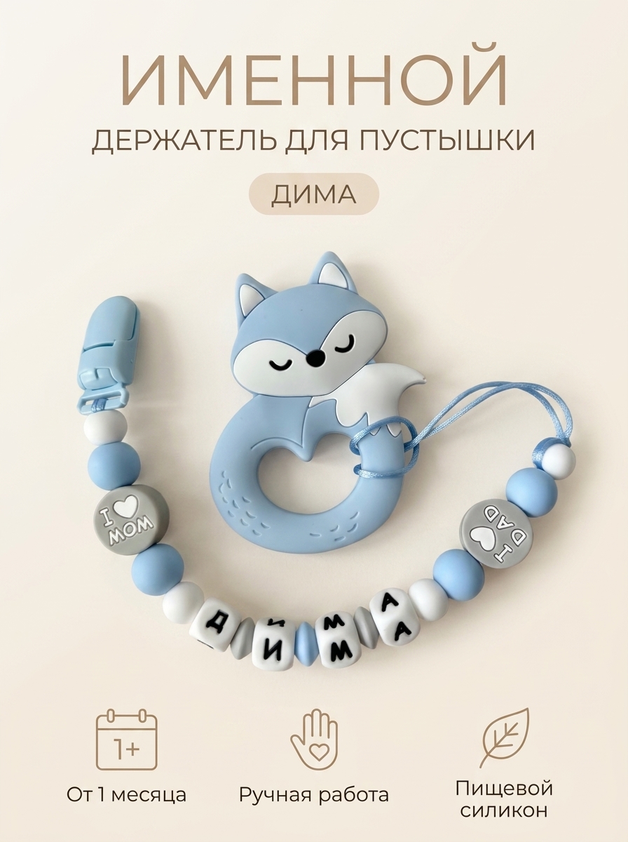 Клипса для пустышки Grizzli_mi - фото 1