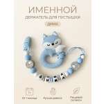 Клипса для пустышки Grizzli_mi